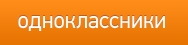 odnoklassniki.ru